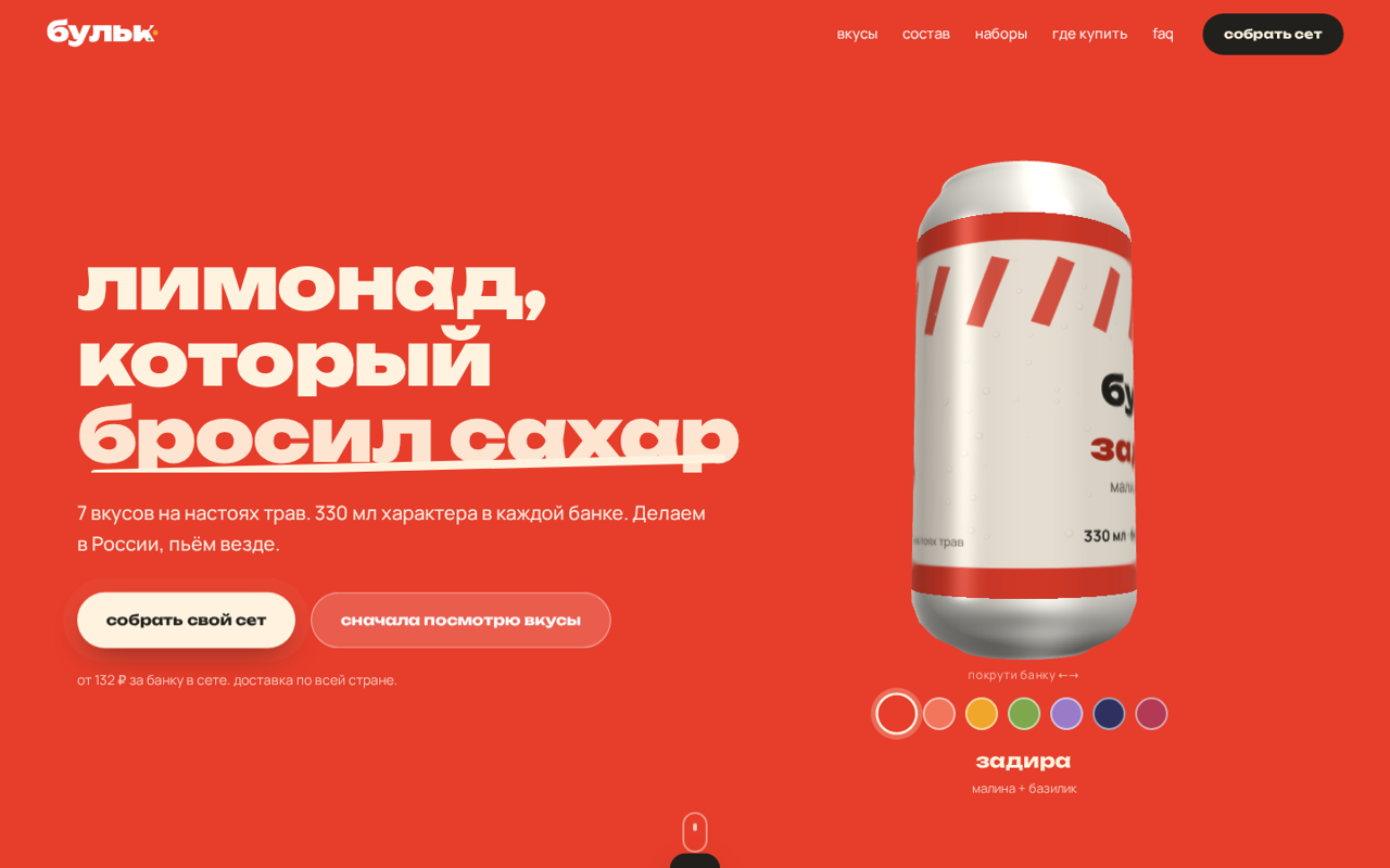 Демо-кейс «бульк»: 3D-банка лимонада, вращающаяся в браузере