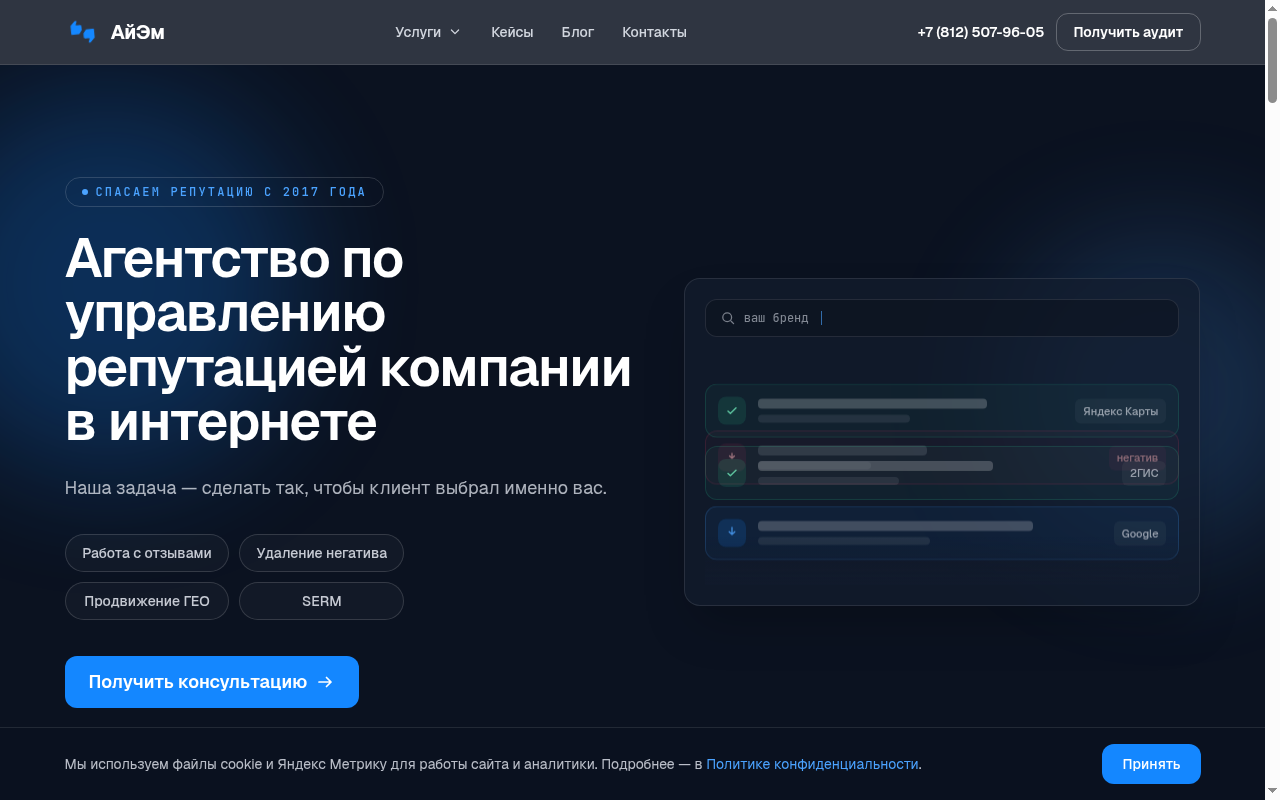 Главная страница боевого сайта ORM-агентства i-maker.ru — скриншот