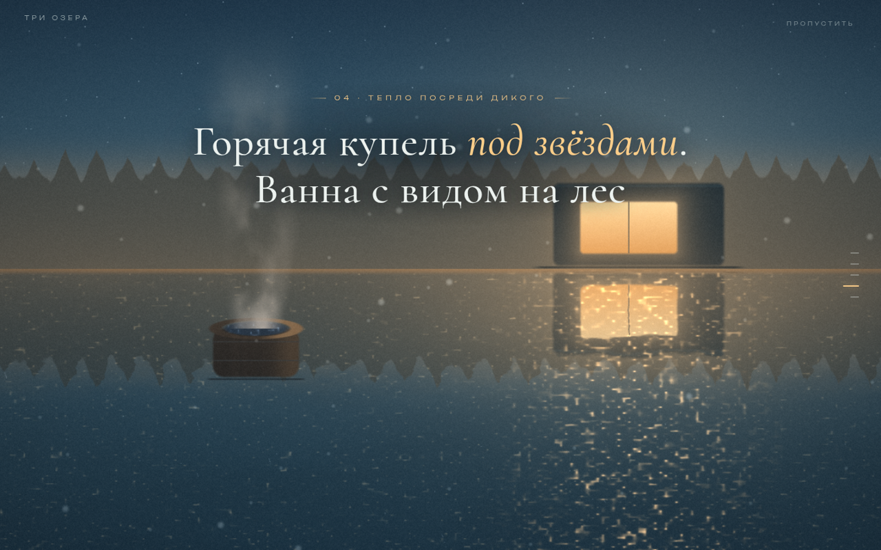 Интро-анимация для сайта: ночная сцена с купелью, нарисованная кодом