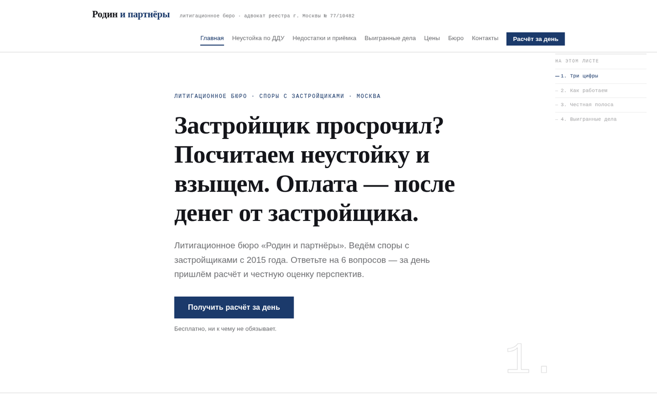 Сайт юридического бюро «Родин и партнёры»: строгая типографика без фотографий