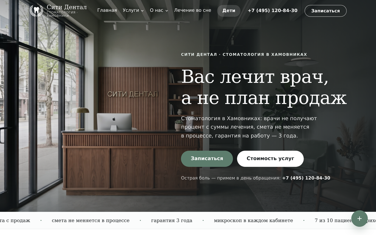 Демо-кейс: сайт стоматологии на 49 страниц с генератором